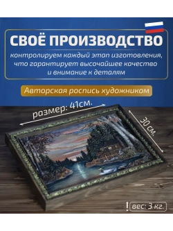 Картина деревянная "Дом у озера" 41х30х4,5 см