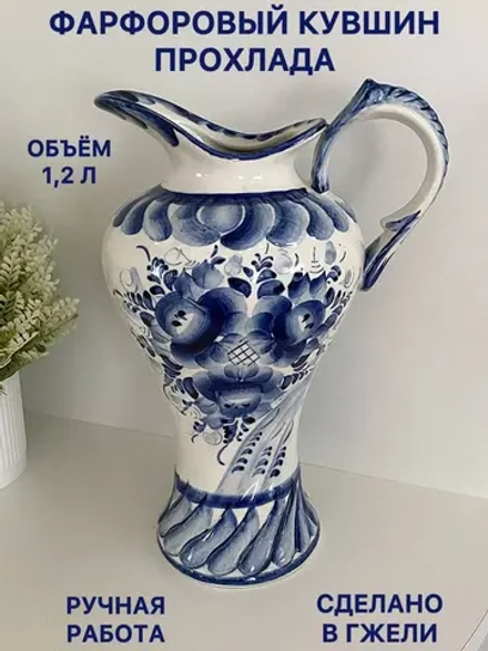 Фарфоровый кувшин Прохлада Гжель