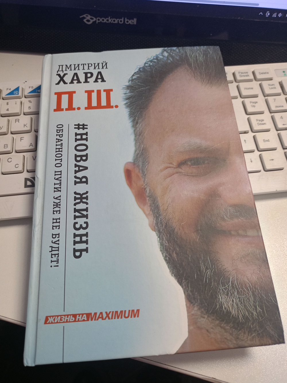Новая жизнь. Обратного пути уже не будет! (second-hand)