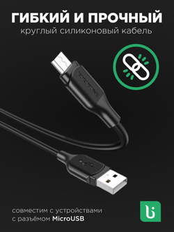 Кабель USB - micro usb 1м Borofone BX19 Benefit - черный