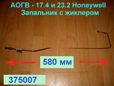 Запальник 375008 для газового котла АОГВ(АКГВ) Комфорт Жуковский МЗ