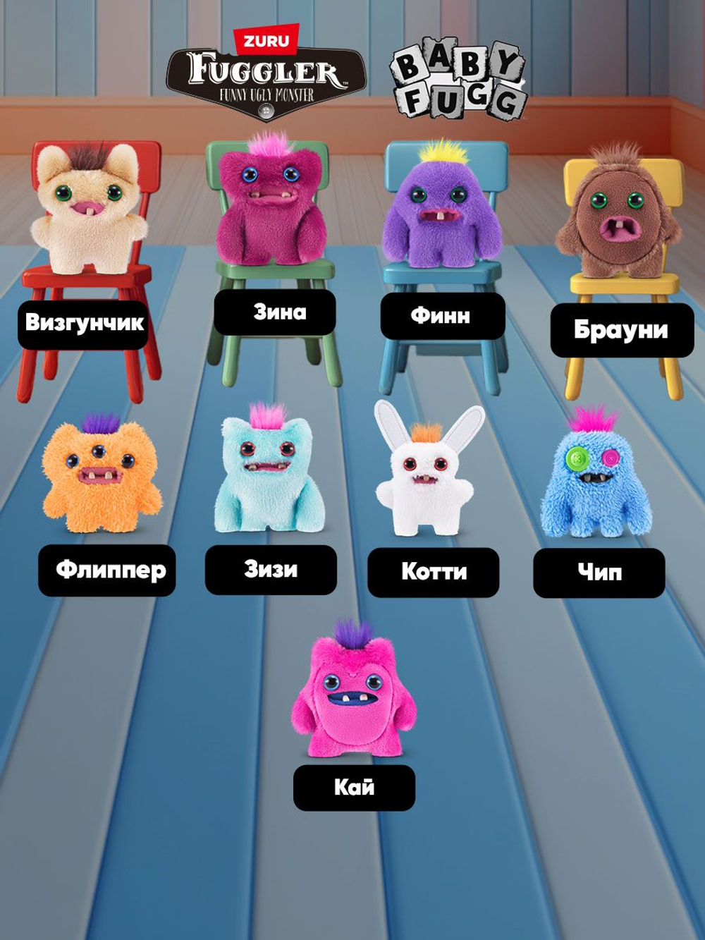Фуглер мягкая игрушка. FUGGLER Baby Fuggs Series 4. 15704