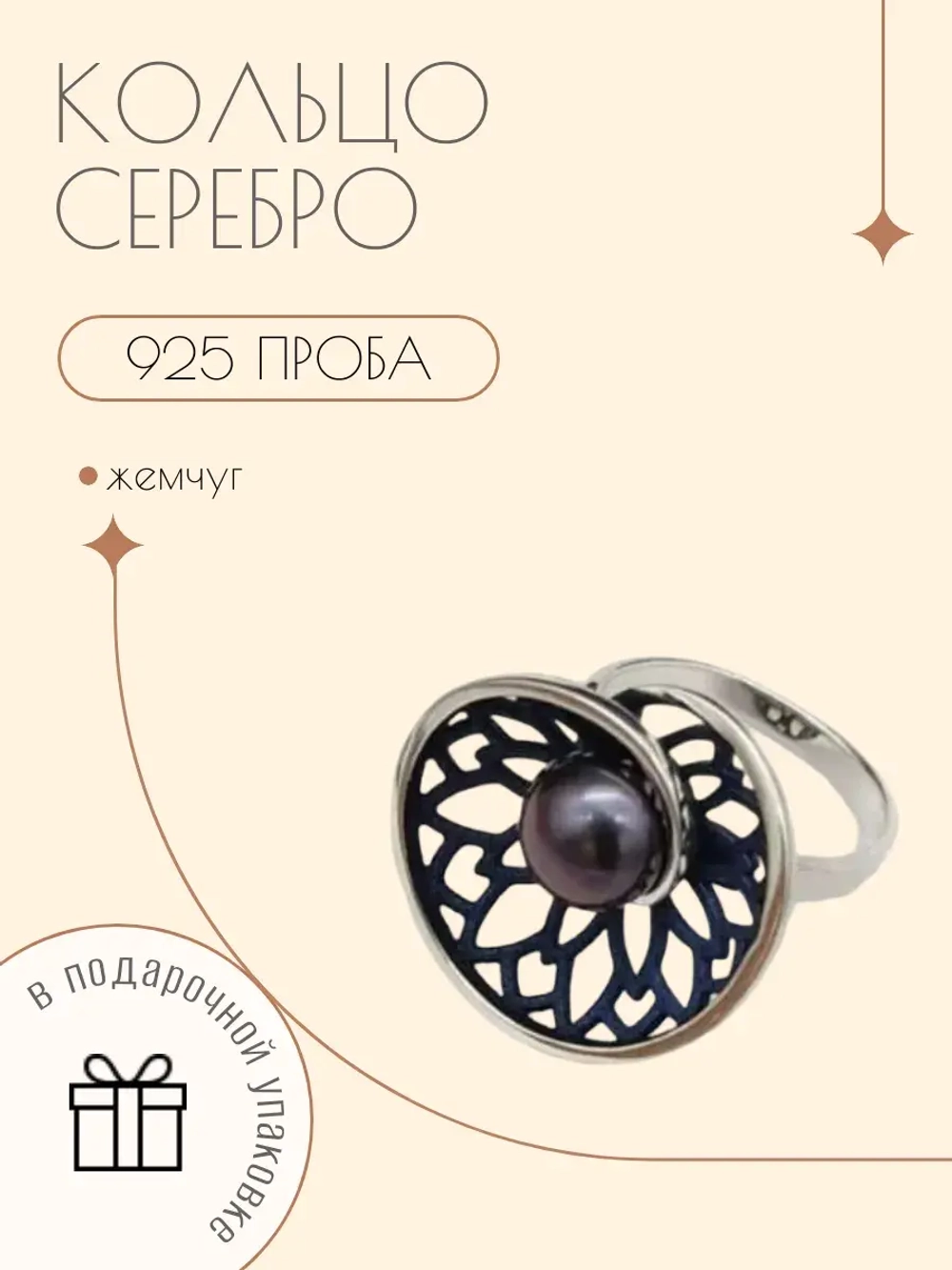 Кольцо серебро 925 жемчуг