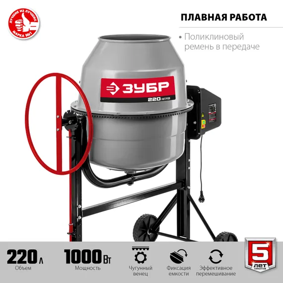 Бетономешалка "ЗУБР" БМЧ-220