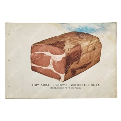 Колбасы и мясокопчености. 6 листов из альбома. Хромолитографий. Москва: Пищепромиздат, 1938 год.