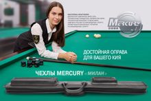 Чехол на 1 кий Милан (черный/серый)