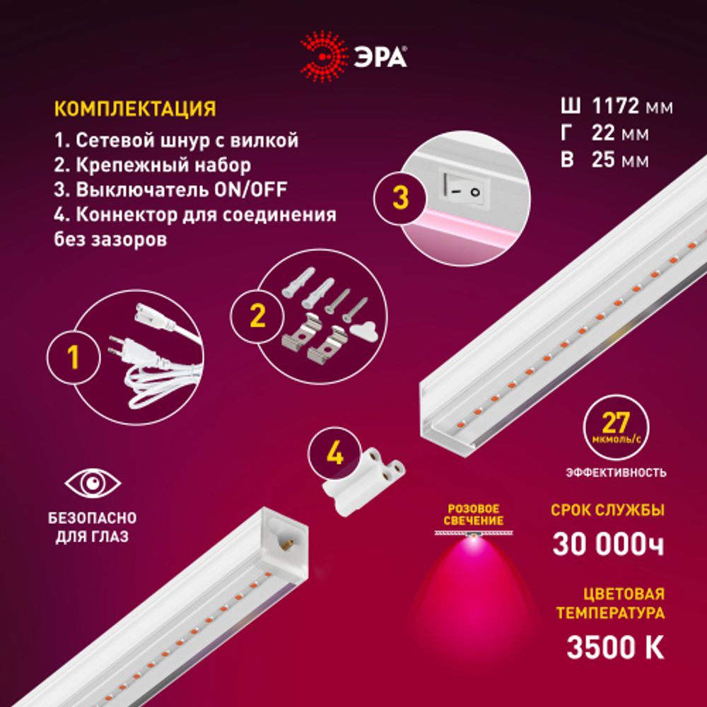 Светильник для растений, фитолампа светодиодная линейная ЭРА LLED-05-T5-FITO-18W-W розового свечения 18 Вт | Линейные фито светильники