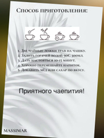 Чай, Зелёный чай, иван чай, зверобой "Алтайский сад", MASSIMAR
