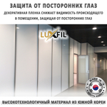 Пленка для окон декоративная WHITE OUT LUXFIL, на отрез (ширина рулона 1,524 м.)
