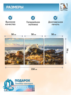 Картина на стену модульная "Волна о камень", 150 см х 70 см