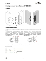 ST-DB650M Замок электромеханический Smartec