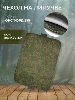 Туристическая сидушка хоба тактический поджопник