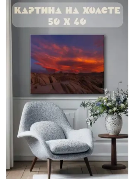 Картина на стену 40 X 50 Закат в горах