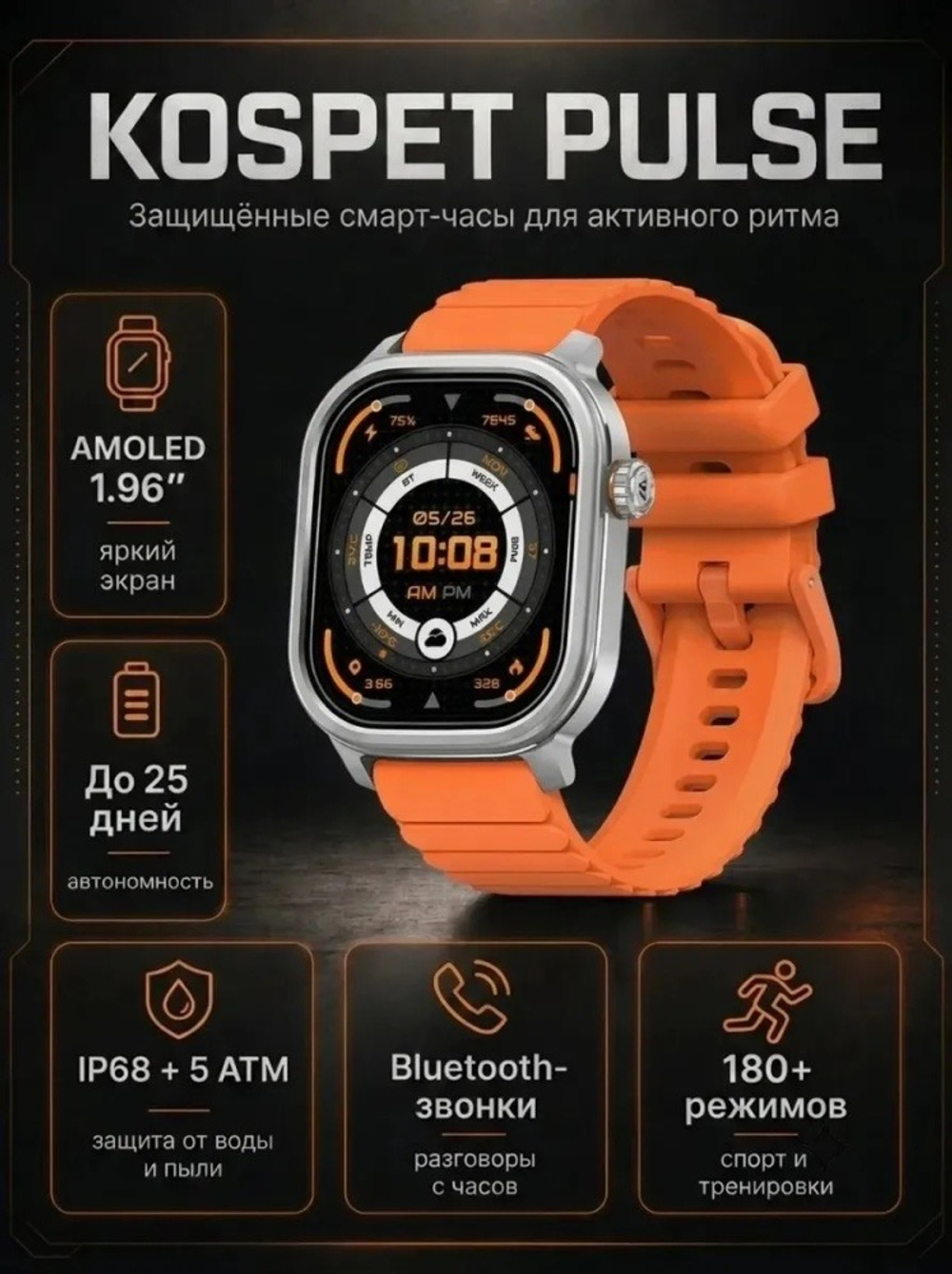KOSPET Pulse 47 мм серебристый-оранжевый