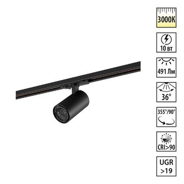 Светильник трековый однофазный двухжильный 10W 3000К 359901 черный Selene Novotech