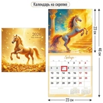 Календарь на скрепке с курсором 230х230 2026 символ года Искрометность