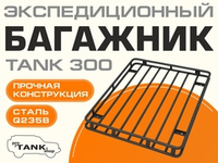 TANK 300 Багажник на крышу SUREE