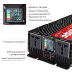 Инвертор 24V-220V 4000W черный RDDSPON