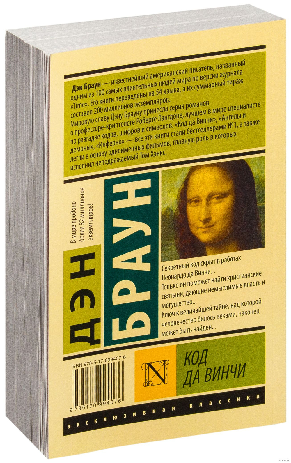Код да Винчи. Дэн Браун