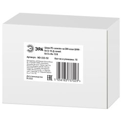 Шина ЭРА NO-222-52 N ноль на DIN-изоляторе ШНИ-8х12-10-Д-синий | Шины N, PE, PEN