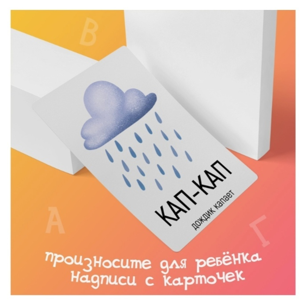 Обучающие карточки Запуск речи. Подражалки: предметы