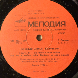 Виниловая пластинка Риккардо Фольи - Коллекция (Мелодия) LP