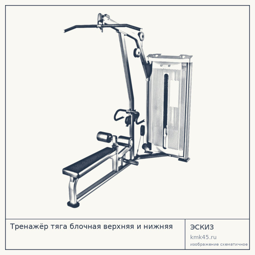 Тренажёр тяга блочная верхняя и нижняя — от 191 000 ₽
