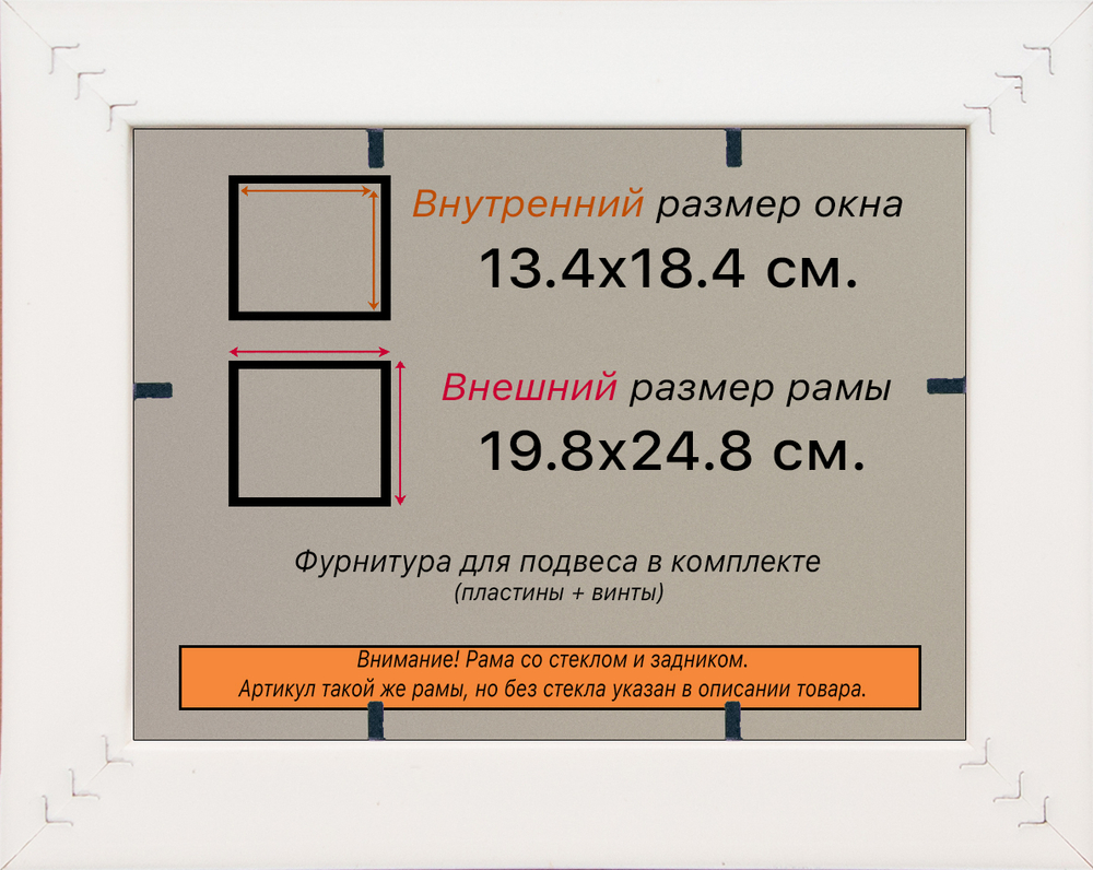 Рамка 13x18 для постера и фотографий