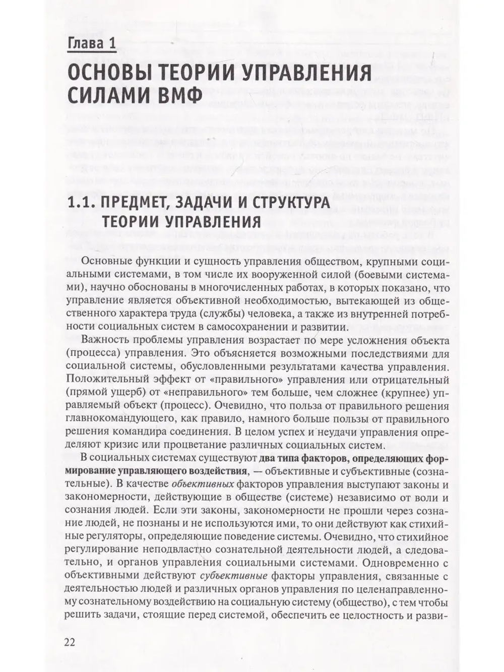 Современные проблемы управления силами ВМФ. Теория и практика. Состояние и перспективы