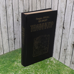 Книга "Терминатор"