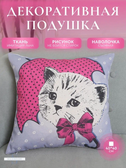 Декор для дома подушка декоративная для интерьера 40x40