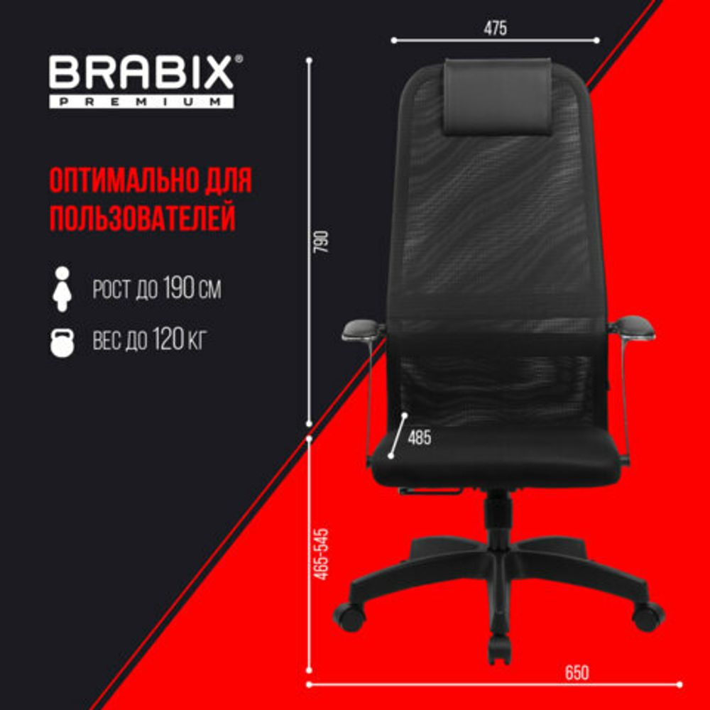Кресло офисное BRABIX PREMIUM "Ultimate EX-801" пластик, плотная двойная сетка Х2, черное, 532922