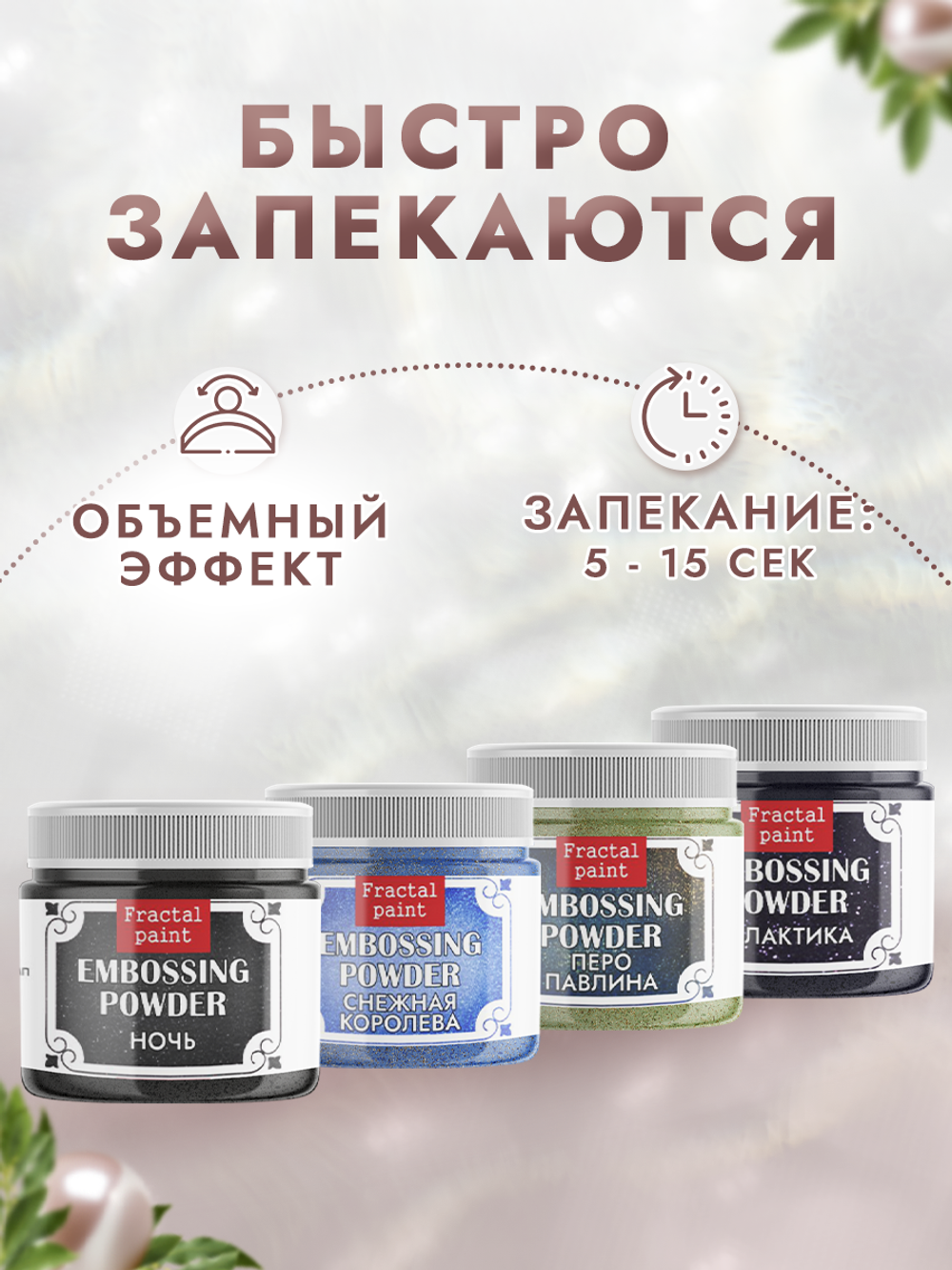 Комбо №3 (4 шт) пудры для эмбоссинга