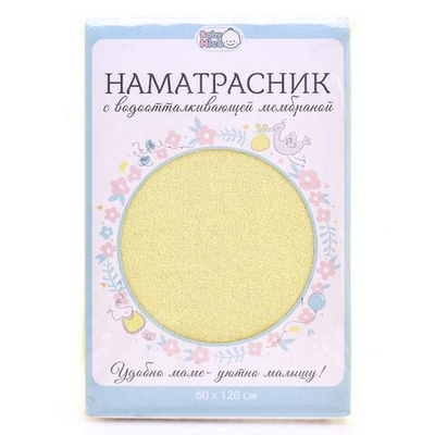 Наматрасник на резинке, махра, 60х120см Желтый (Baby Nice)