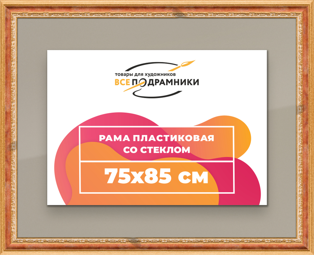 Рамка 75x85 для постера и фотографий