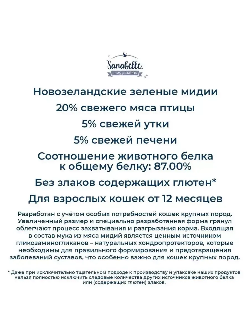 Sanabelle GRANDE (Санабель Гранде) корм сухой для кошек 8кг.