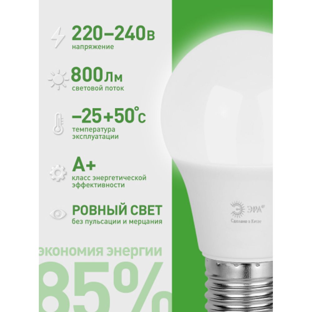 Лампа светодиодная ЭРА GREEN LINE LED A60-8W-840-E27 GL 8Вт груша яркий белый свет E27 | Лампы cветодиодные Груша (A)