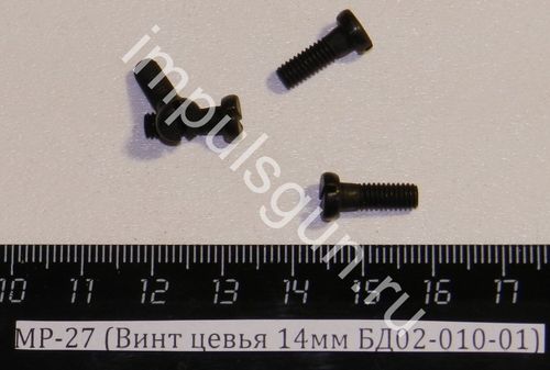 МР-27 (Винт цевья 14мм БД02-010-01) 00110