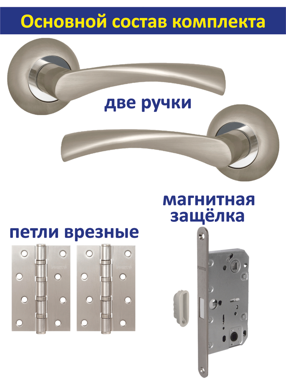 Ручка межкомнатная дверная с магнитной защелкой и петлями