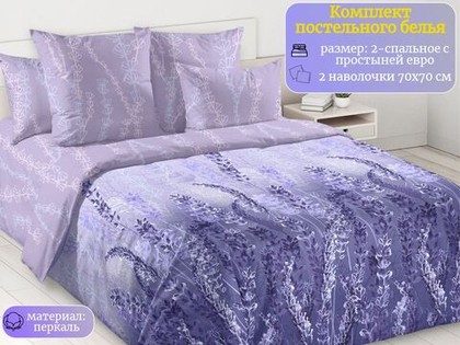Постельное белье 2 спальное, простыня евро 220х240, перкаль, наволочки 70х70 , хлопок 100%