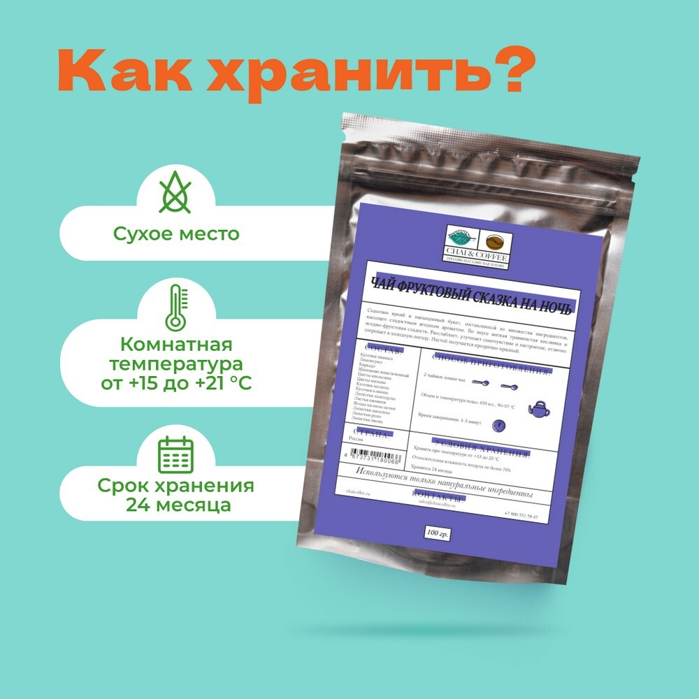Чай Фруктовый Сказка на ночь