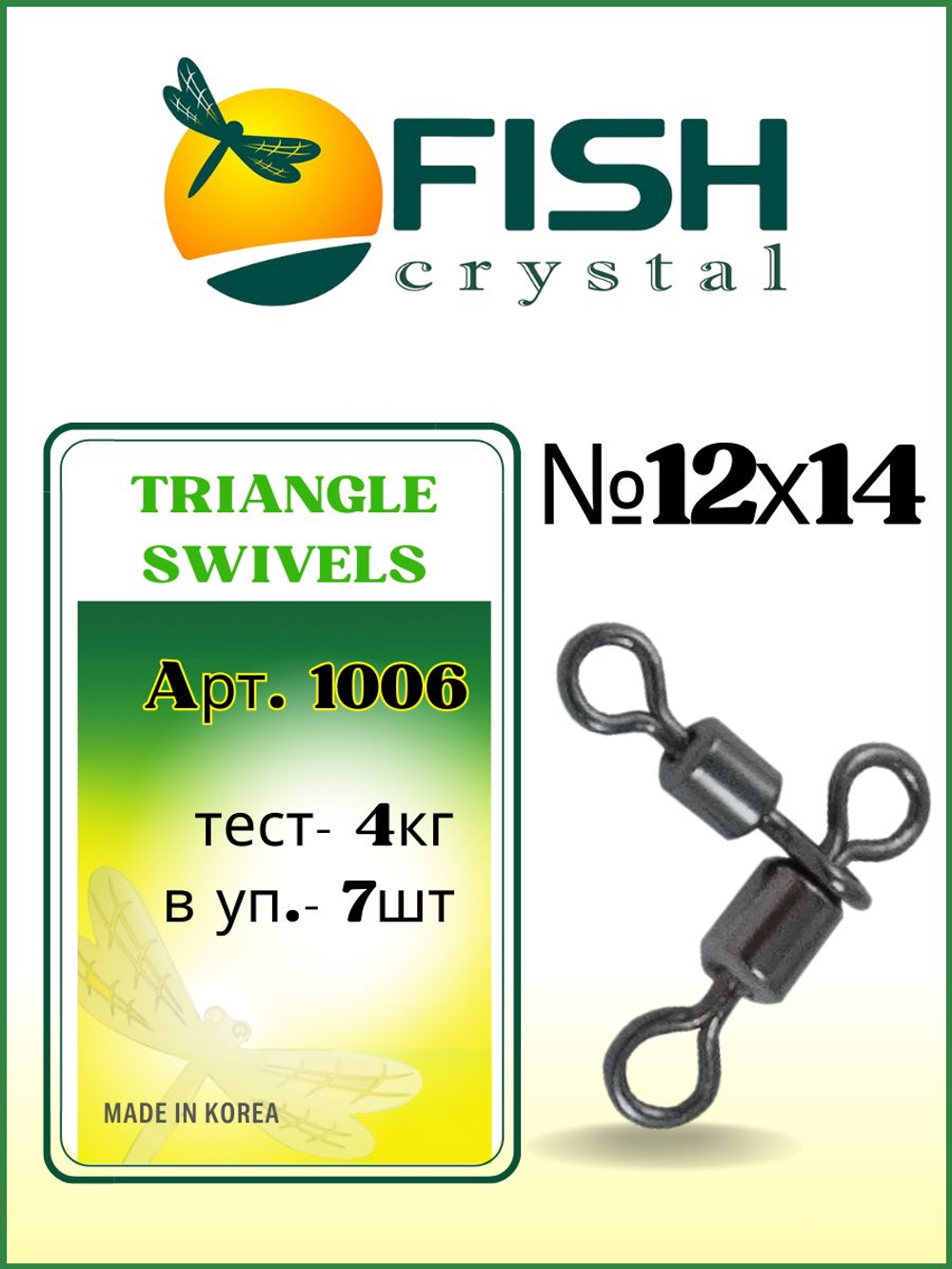 Вертлюжок рыболовный цилиндрический на два направления TRIANGLE SWIVELS 1006 12x14