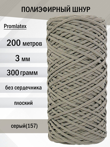 пэш-3-200-серый(157)