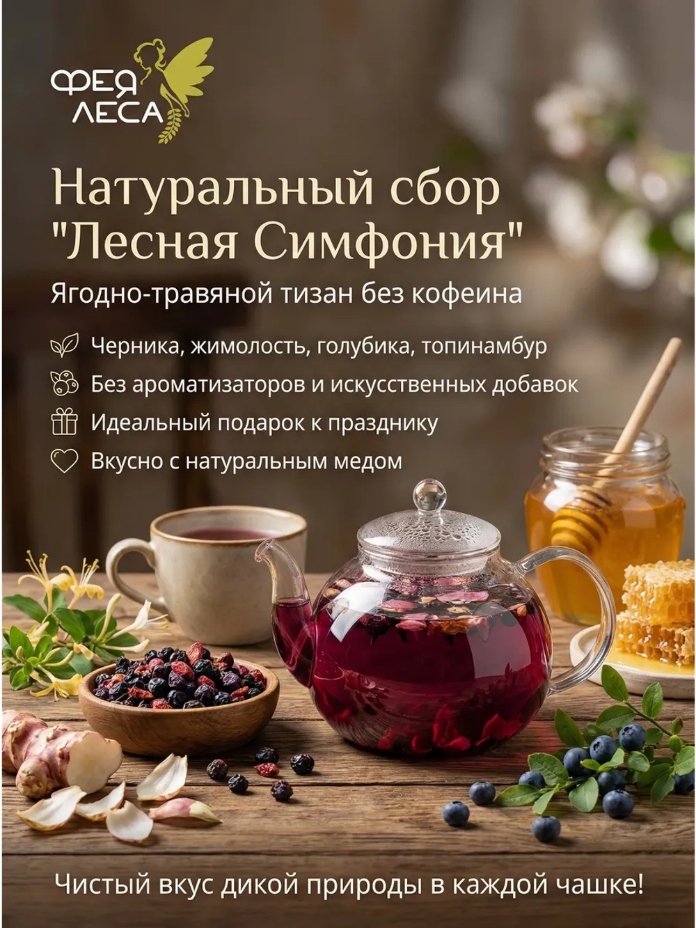 Тизан ягоды черники с побегами жимолости и голубики
