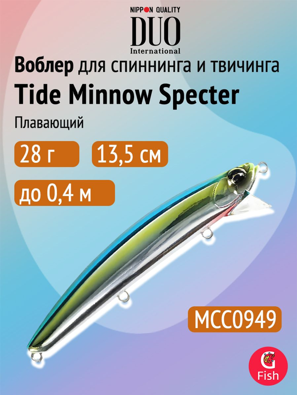 Воблер для рыбалки DUO Tide Minnow Specter 135SSR, CSA0617 Silver Slash Mullet, 135 мм, 28 г, плавающий, минноу