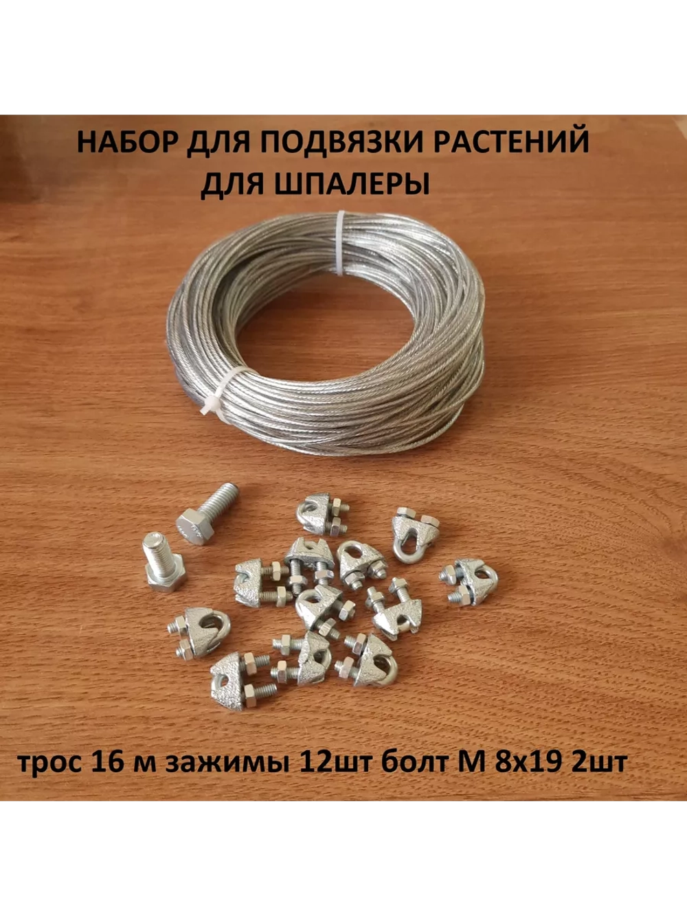 Набор для подвязки растений, струны