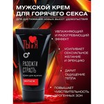 КРЕМ "Sextaz-M" серии "Ты и Я" для мужчин, флакон - диспенсер 20г.