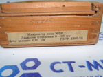 Микрометр МВП-25 (0-25мм) Ц/д 0.01мм ГОСТ 4380-78