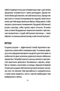 Таро Светлых Перемен