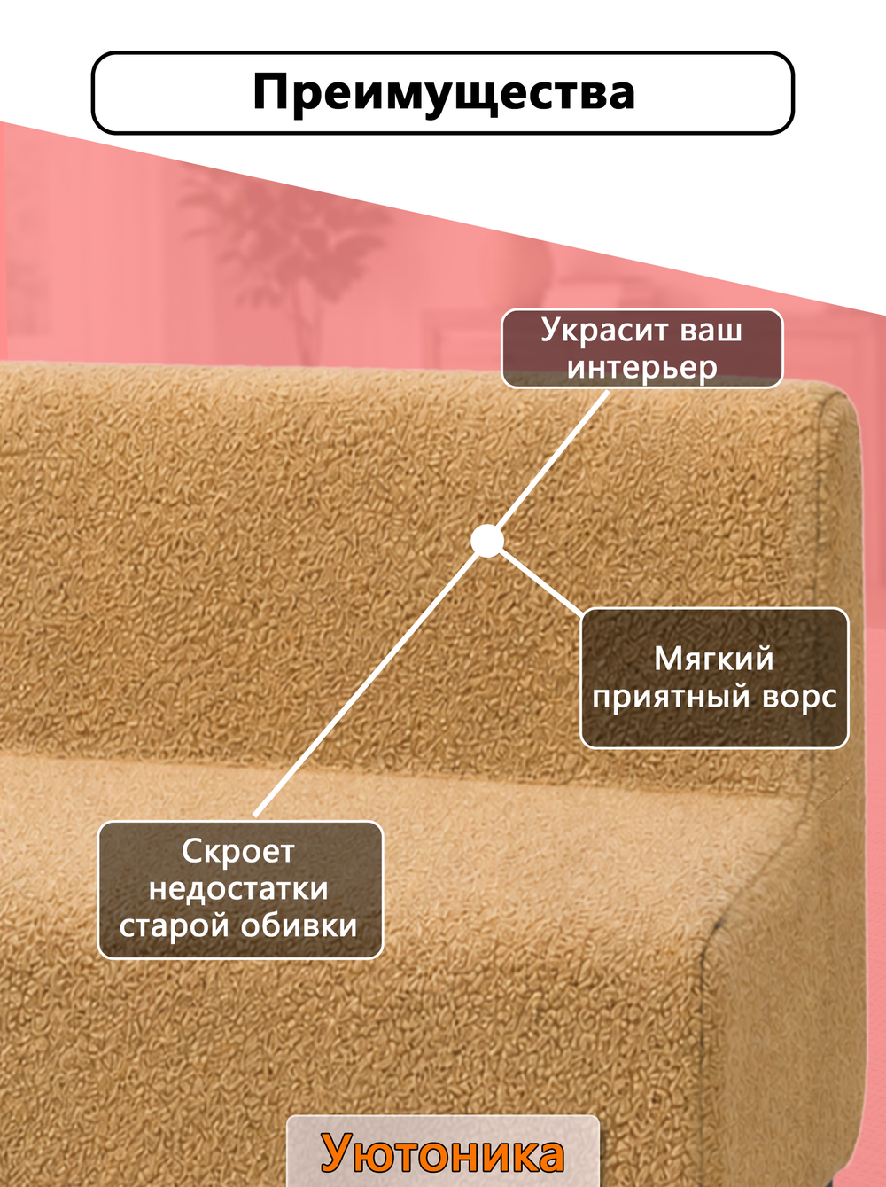 Чехол на диван 150х70х70 кухонный (офисный)/мех